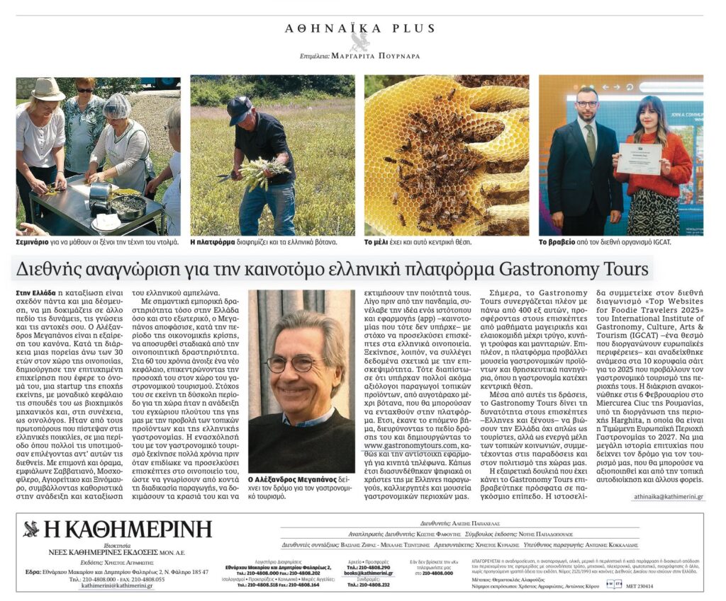 Η Καθημερινή έγραψε για το Gastronomy Tours - Gastronomy Tours PHOTO 2025 02 21 06 26 54 2 - Gastronomy Tours